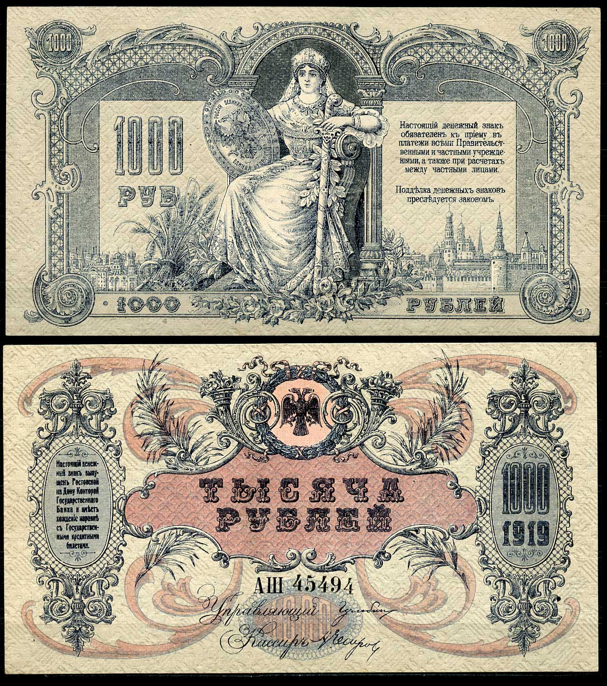 Ростовская-на-Дону контора Государственного банка 1000 рублей 1919 Денежный знак, серия АШ, Серия Поход на Москву, водяной знак вензель ГБ, 5-ти значный номер Pick S418 b, Рябченко 2990 р бумага aUNC 438-22-1-2