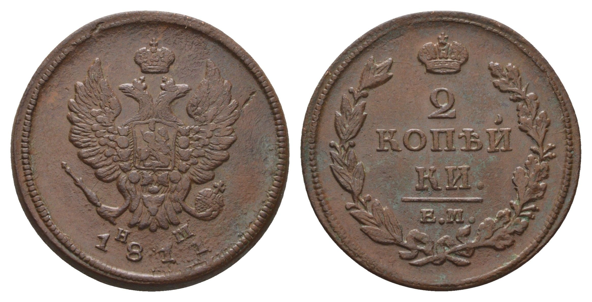 Россия 2 копейки 1811 ЕМ-НМ, Александр I (1801-1825) Биткин 349 медь 11-269-41