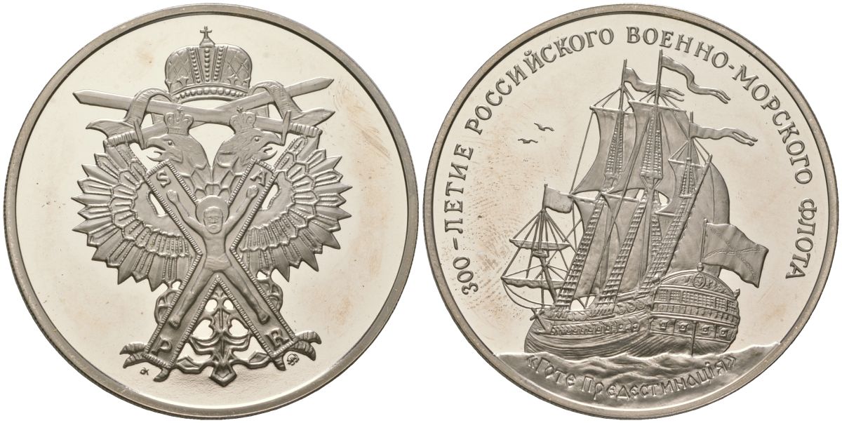 Россия медаль "300-летие Российского Военно-морского Флота, галера Принципиум" 1996 ММД, диаметр 38 мм, вес 23,9 гр медно-никель PROOF 11-159-23