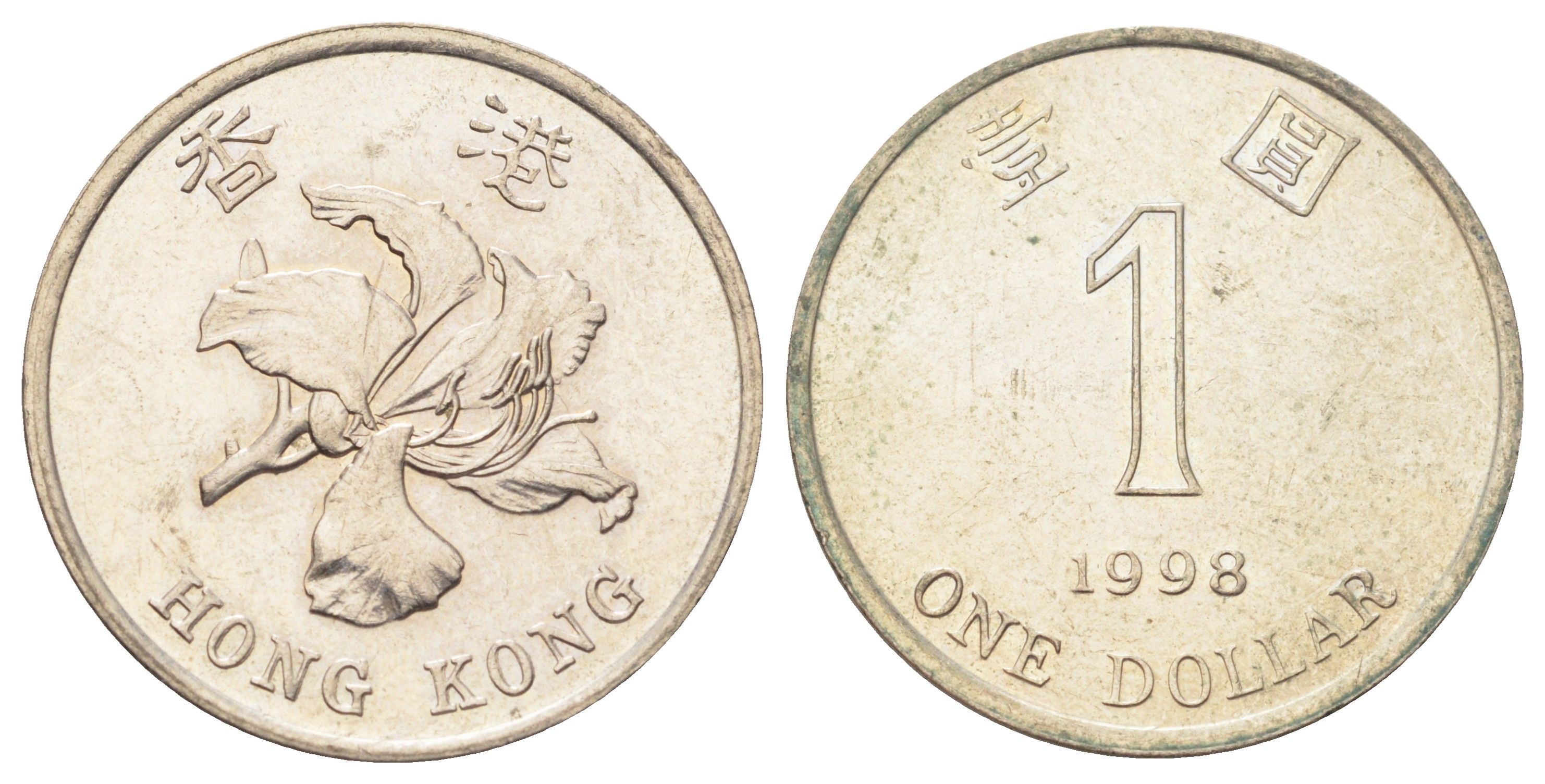 Гонконг 1 доллар 1998 KM 69a медно-никель UNC 4700-254