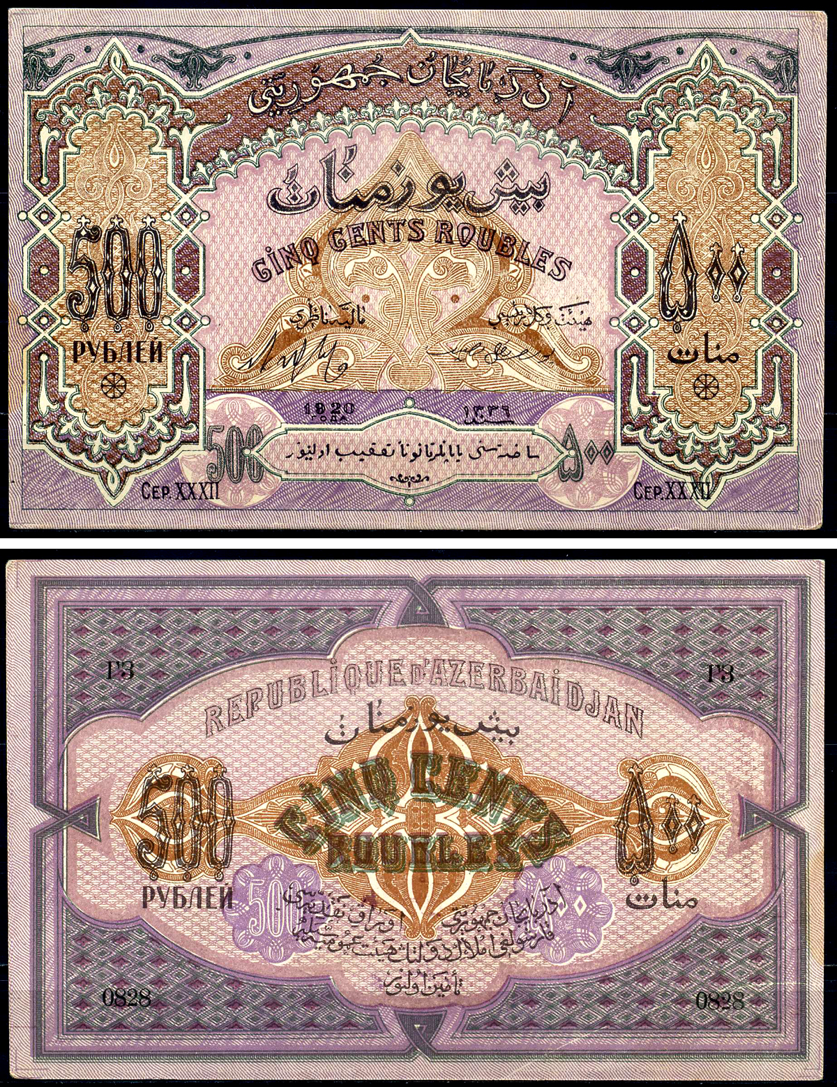 Азербайджанская Демократическая Республика 500 рублей 1920 серия XXXII Pick 7, Кардаков К8.6.6 бумага 439-39-2-2