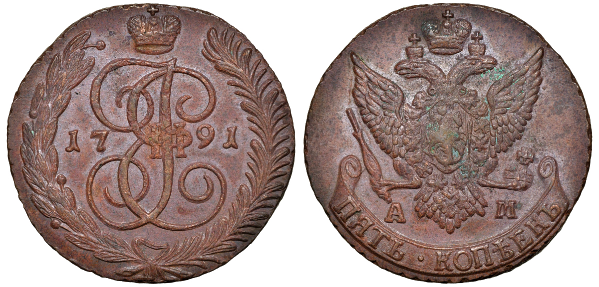 Россия 5 копеек 1791 АМ, Екатерина II (1762-1796) Биткин 861 медь 11-207-21