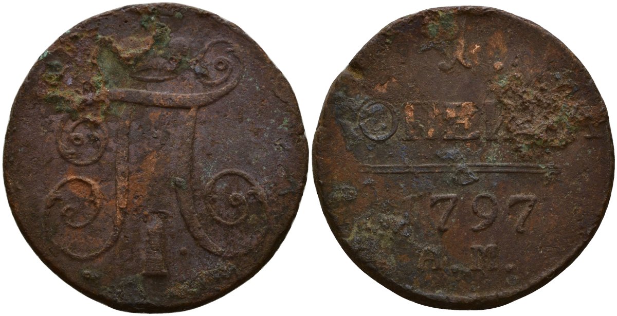 Россия 1 копейка 1797 АМ, Павел I (1796-1801) Биткин 185 R медь 4159-425