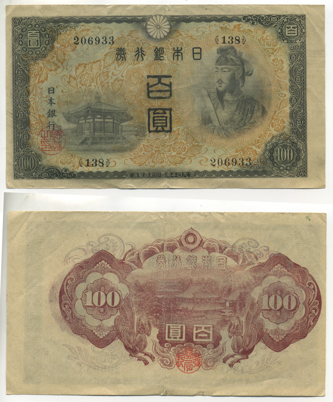 ЯПОНИЯ 100 ЙЕН 1944 ВОДЯНОЙ ЗНАК АРАБЕСКИ, БЛОК 138 Pick 57a бумага 6301-8-2