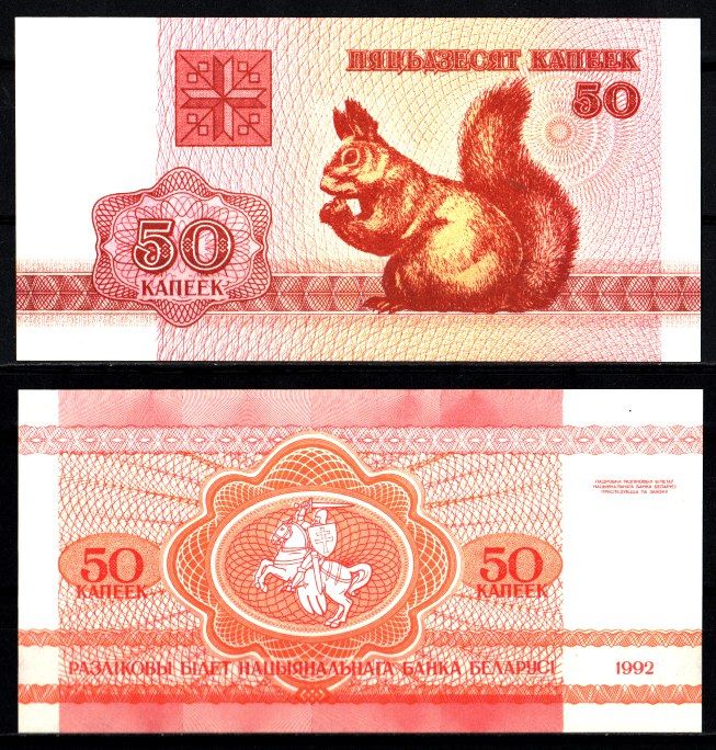 Беларусь 50 копеек 1992 Pick 1 бумага UNC (пресс) 7207-15-2-2