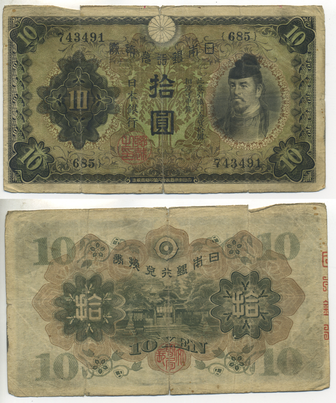 ЯПОНИЯ 10 ЙЕН 1930 БЛОК 685 Pick 40а бумага 6283-44-2-1