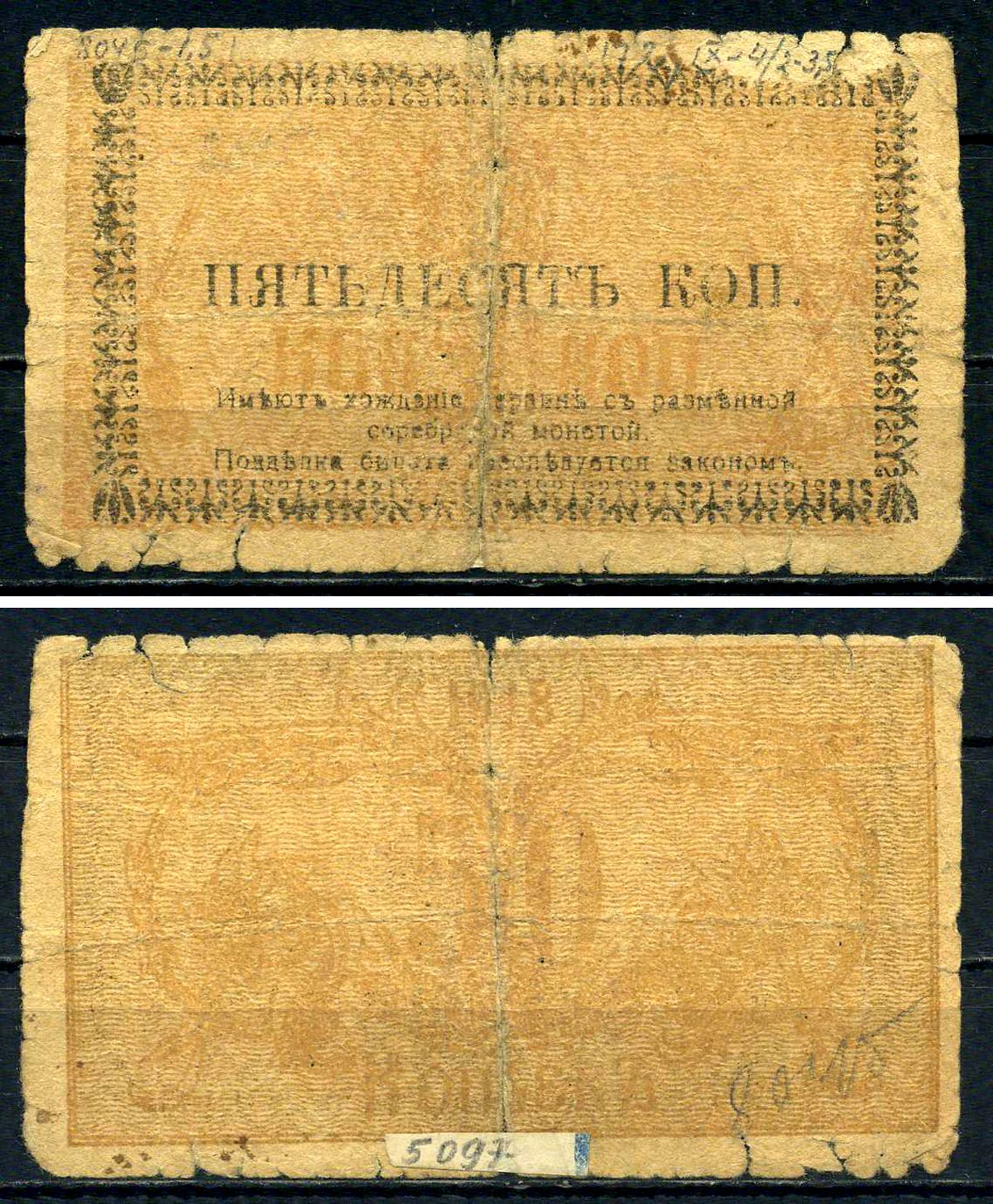 Семиречье 50 копеек 1918 Семиреченский Совнарком. Билет. Фон желтый Pick S1117, Kардаков 9.4.2 бумага 436-18-3-2