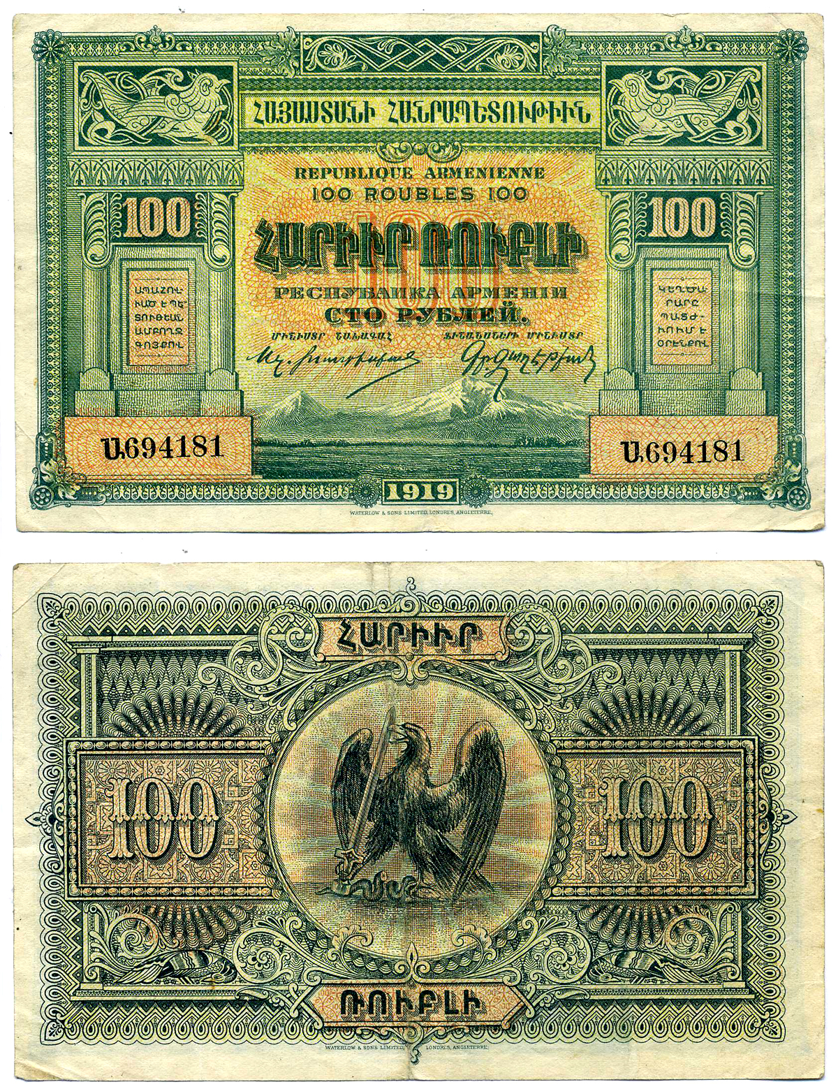 Республика Армения 100 рублей 1919 (1920) выпуск Дашнакского правительства, в слове (Республика) вместо "Л" просматривается "А" Pick 31, Кардаков 8.4.35  бумага   437-31-1-1