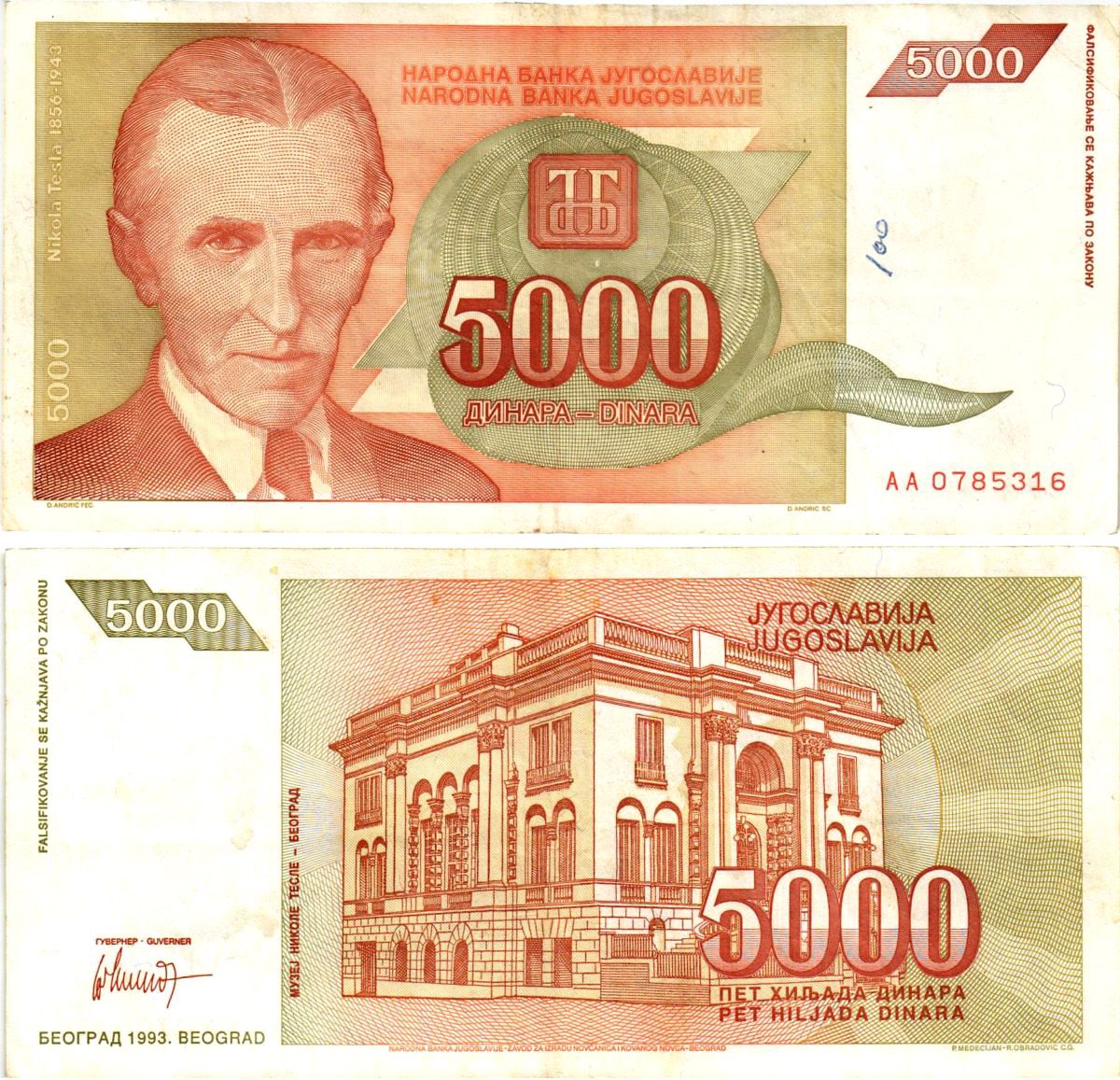 Югославия 5000 динаров 1993 Никола Тесла (1856-1943), музей в Белграде Pick 128 бумага 8605-16-3-1