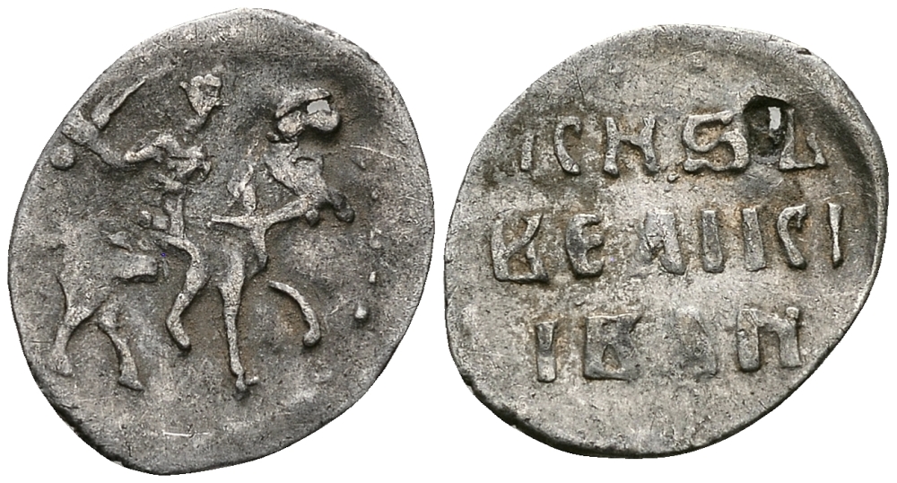 ВЕЛИКОЕ КНЯЖЕСТВО МОСКОВСКОЕ ДЕНГА 1535 - 1547 ИВАН IV ВАСИЛЬЕВИЧ, МОСКОВСКИЙ МОНЕТНЫЙ ДВОР, 0,36 ГР ГиК №26 серебро 262-1055