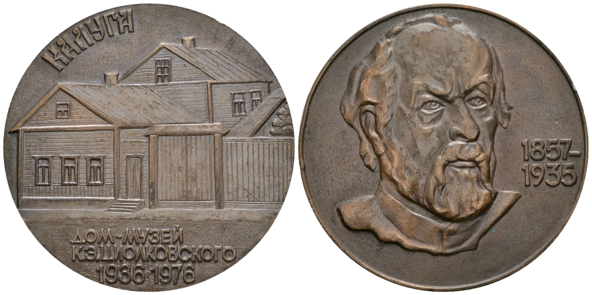 СССР медаль 1976 40 лет дому-музею К.Э.Циолковского, Калуга, 54 мм, 25,15 гр легкий сплав UNC 05-139-13