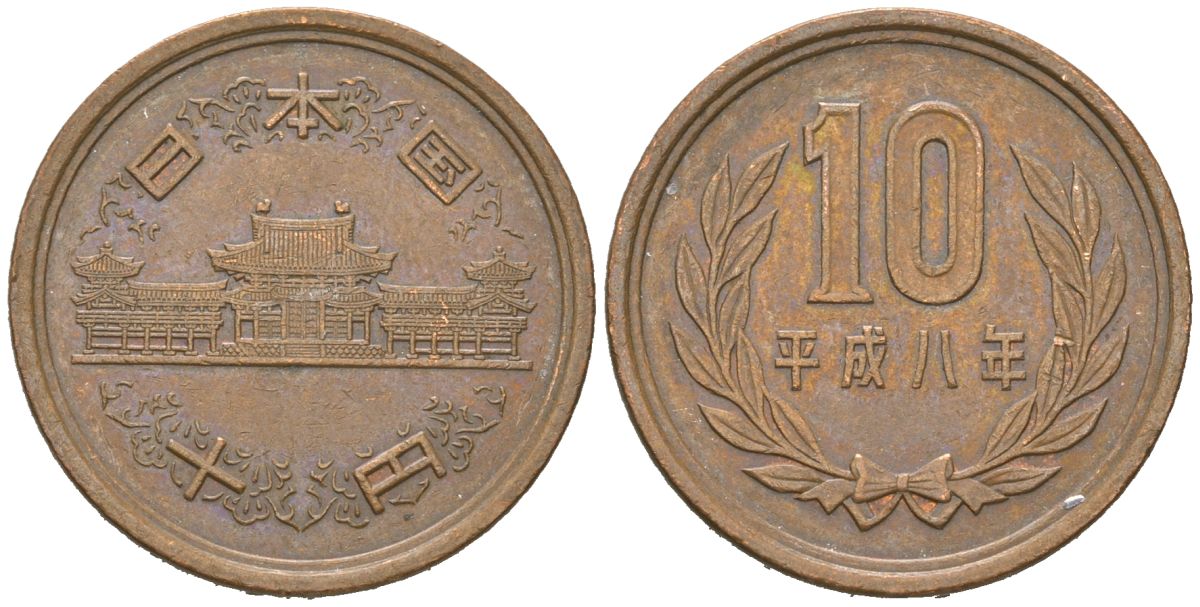 Япония 10 йен 1996 Yr. 8, Акихито (1989-2019) KM 97 бронза 4619-534