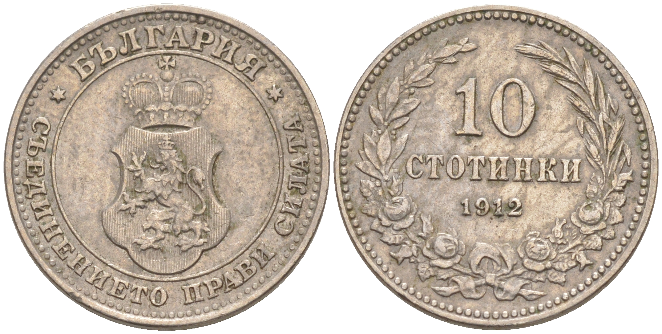 Болгария 10 стотинок 1912 король Фердинанд I (1908-1918) KM 25 медно-никель 187-764