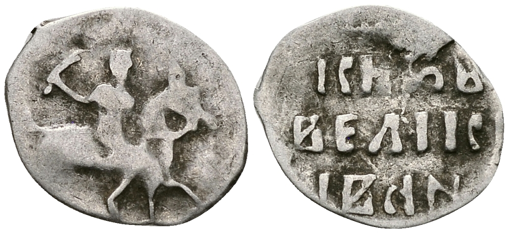 ВЕЛИКОЕ КНЯЖЕСТВО МОСКОВСКОЕ ДЕНГА 1535 - 1547 ИВАН IV ВАСИЛЬЕВИЧ, МОСКОВСКИЙ МОНЕТНЫЙ ДВОР, 0,34 ГР ГиК №28 серебро 262-816