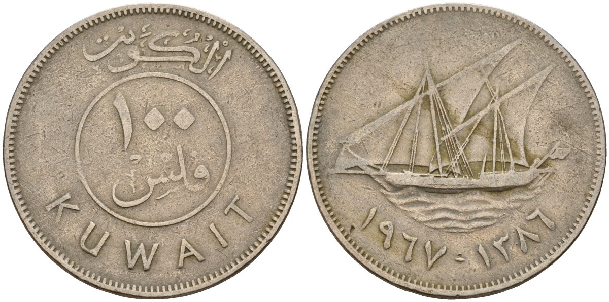 Кувейт 100 филсов 1967 AH 1387, парусник KM 14 медно-никель 4161-231