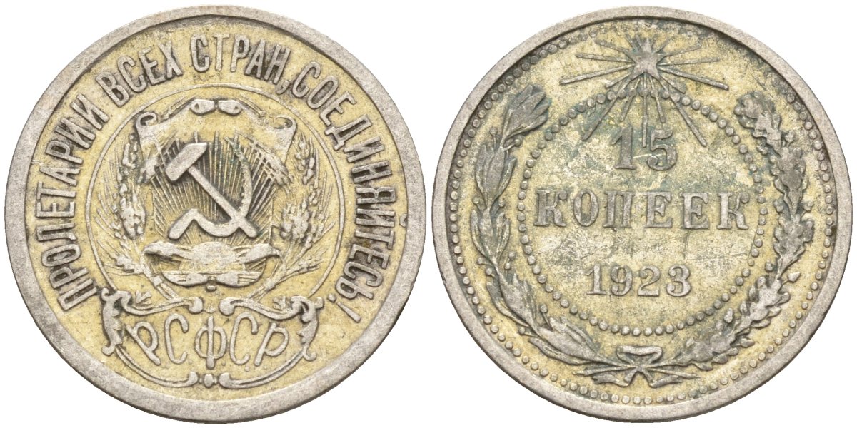 СССР 15 копеек 1923 Федорин 4 серебро 4160-729