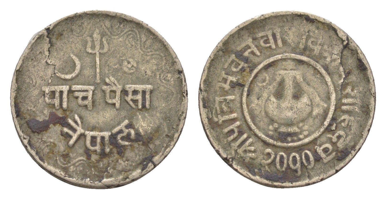 Непал 5 пайс 1953 BS 2019 KM 712 медь цинк никель 4643-1058