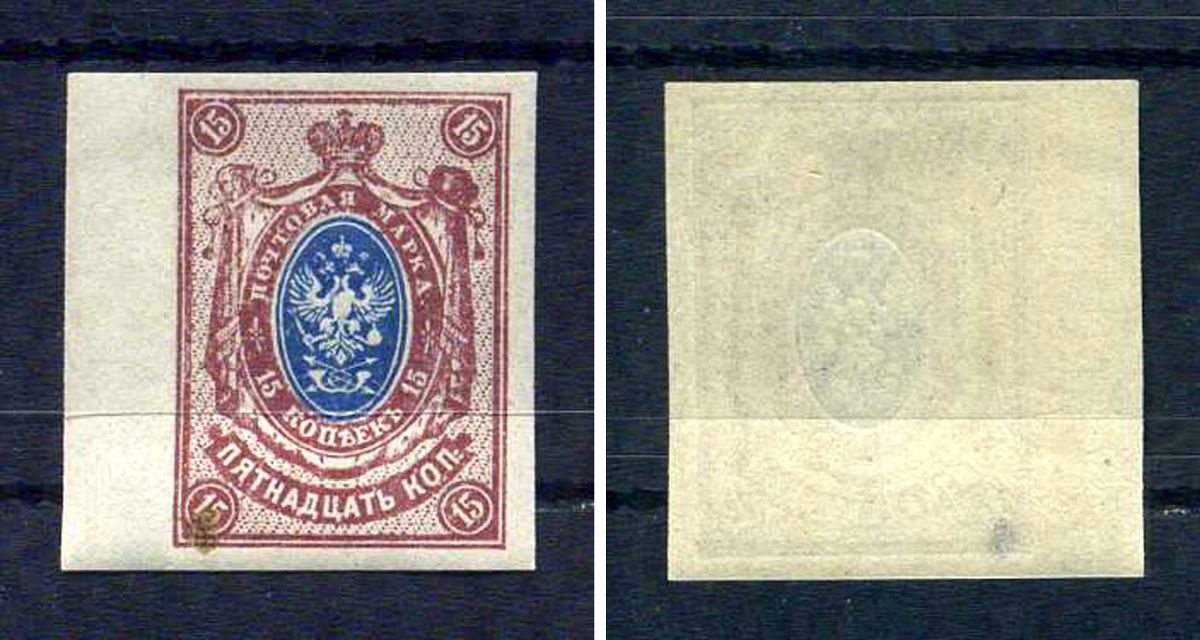 Россия марка 15 копеек 1917 двадцать второй стандартный выпуск Загорский 146    марка с оригинальным клеем, без следов наклейки (чистая) 8707-5-8-2