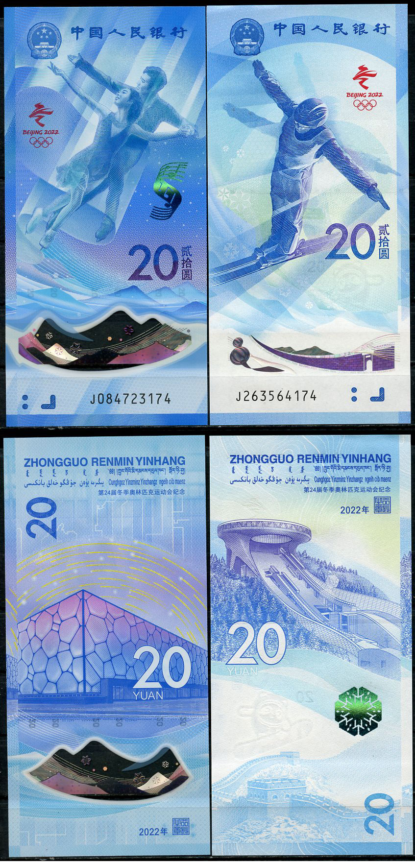 Китай лот из 2 бон по 20 юаней 2022 Зимние Олимпийские игры 2022 в Пекине Pick 905  бумага, пластик  UNC (пресс) 446-151-2