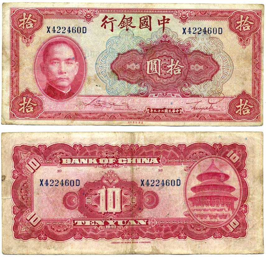 Китай 10 юаней 1940 китайский банк, Сунь Ятсен Pick 85 b бумага 7375-1-1-1