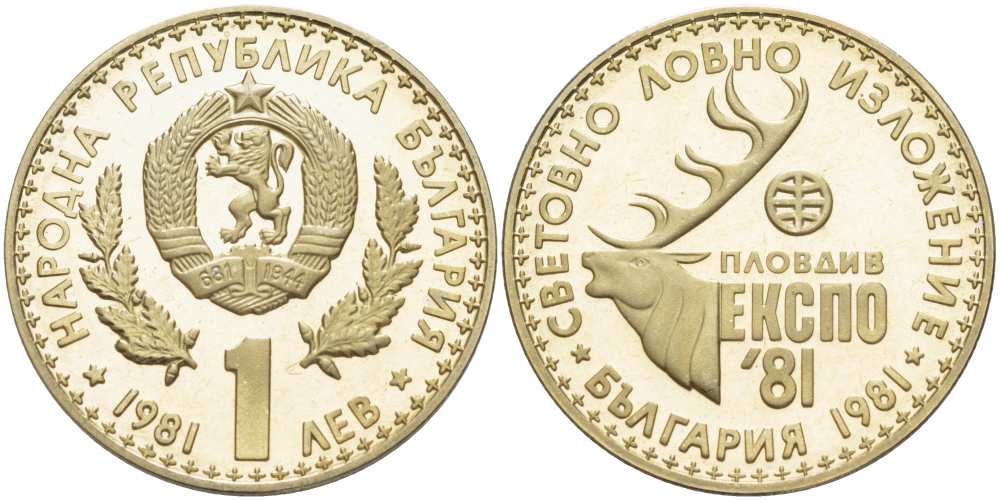 Болгария 1 лев 1981 ЭКСПО 1981 года в Пловдиве, охотничья выставка KM 118 медно-никель PROOF 4521-945