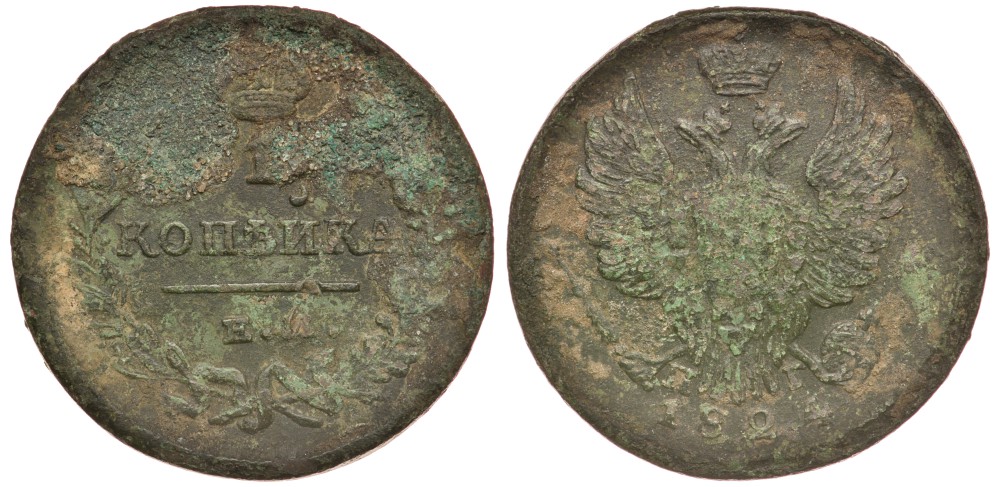 РОССИЯ 1 КОПЕЙКА 1824 ЕМ-ПГ Биткин 367 медь 117-1017