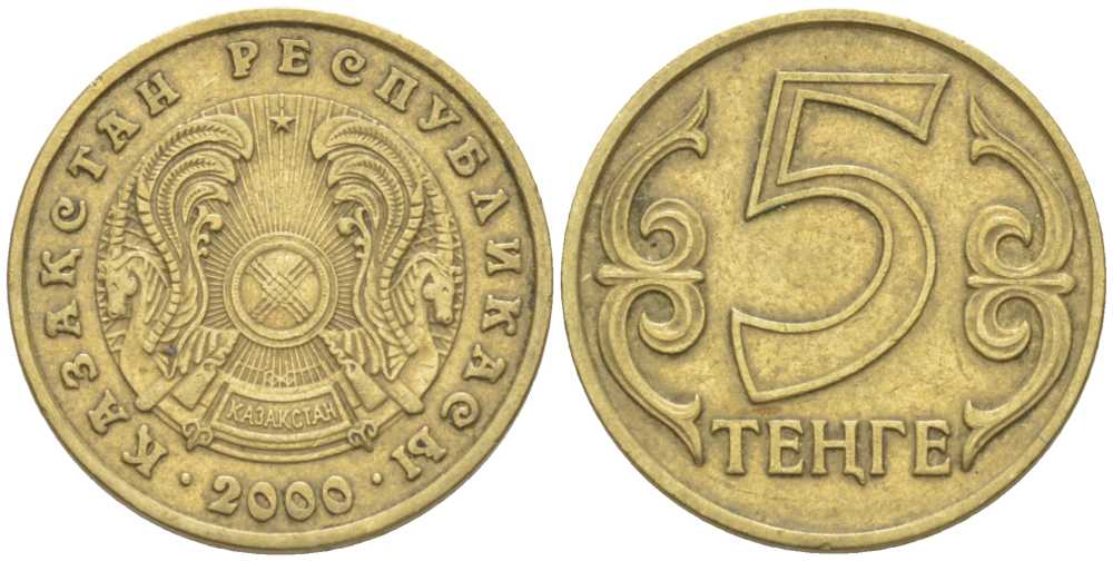 КАЗАХСТАН 5 ТЕНГЕ 2000 KM 24 латунь 54-928