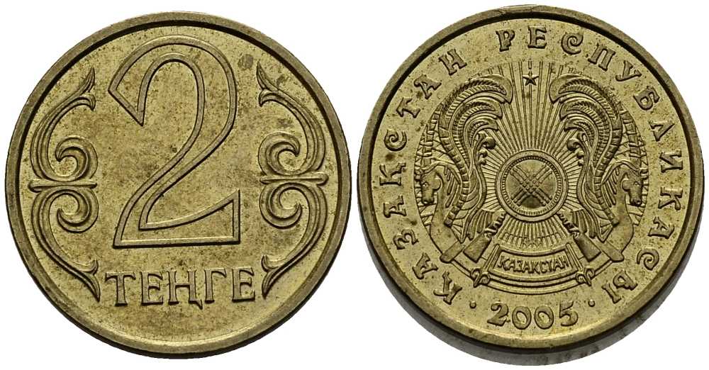 КАЗАХСТАН 2 ТЕНГЕ 2005 KM 64 латунь 211-738