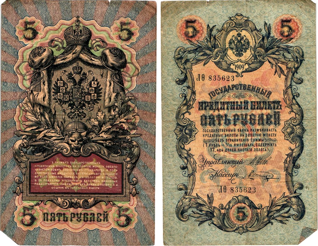 Россия 5 рублей ND (1914-1917) Горянов 1.17.17 бумага 7183-54-3-2