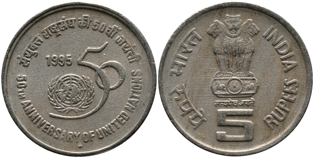 Индия 5 рупий 1995 50 лет ООН KM 156 медно-никель 33-725