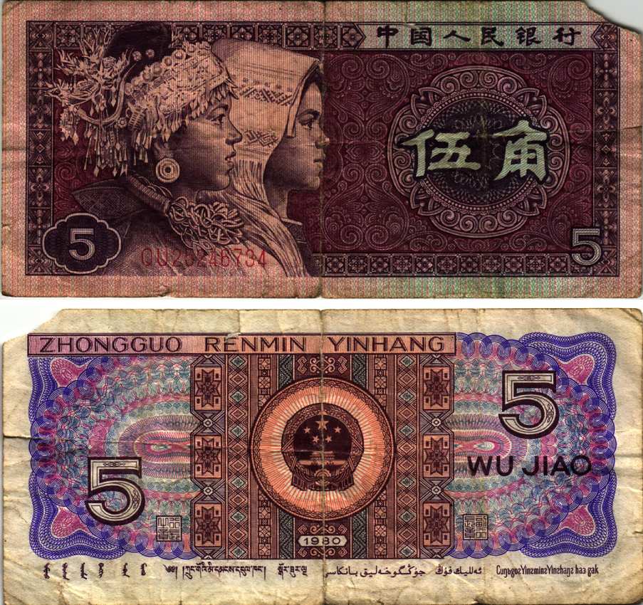 КИТАЙ 5 ДЖАО 1980 Pick 883 бумага 6287-55-4-1