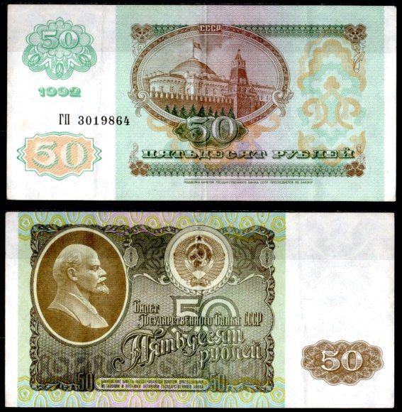 Россия 50 рублей 1992 Pick 247 бумага 7220-43-3-1