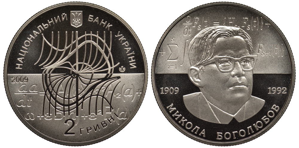 Украина 2 гривны 2009 100 лет со дня рождения Н. Н. Боголюбова (1909-1992), тираж 35000 экз. KM 539 медно-никель  BUNC 1087-5-55