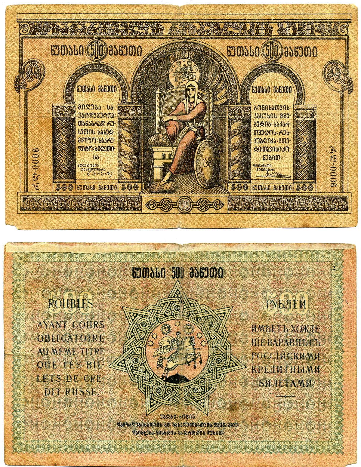 Грузинская Демократическая Республика 500 рублей 1919 бона, в серии две литеры, без водяного знака, бумага толстая Pick 13b, Кардаков К 8.2.13a бумага 2194-12-2-1