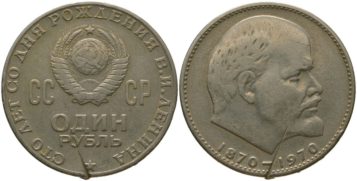 СССР 1 рубль 1970 100 лет со дня рождения В.И. Ленина KM 141 медь никель цинк 4572-725