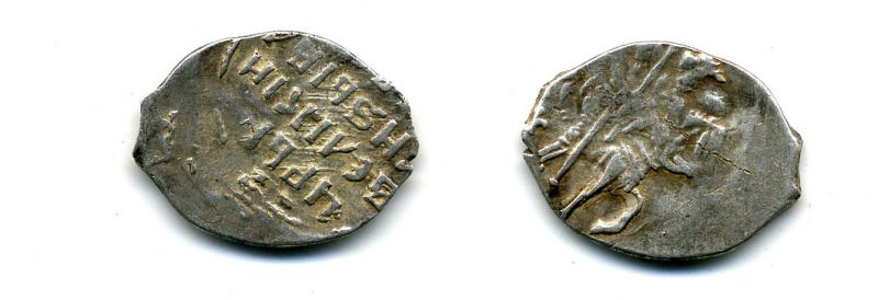 ИВАН ГРОЗНЫЙ КОПЕЙКА КВА гк N 86-89 507-2124