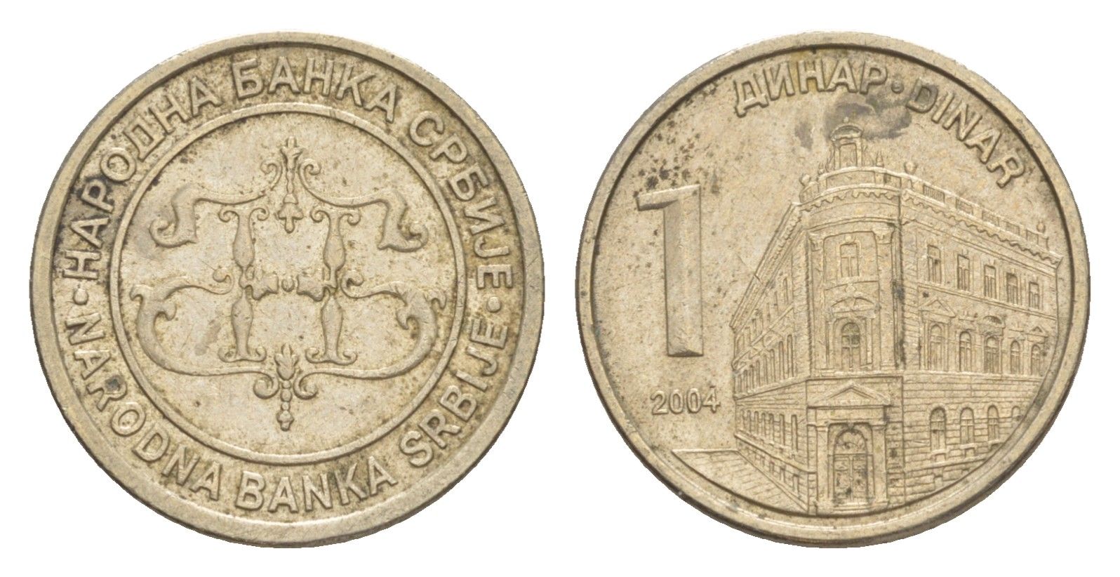 Сербия 1 динар 2004 KM 34 медь цинк никель 4647-133