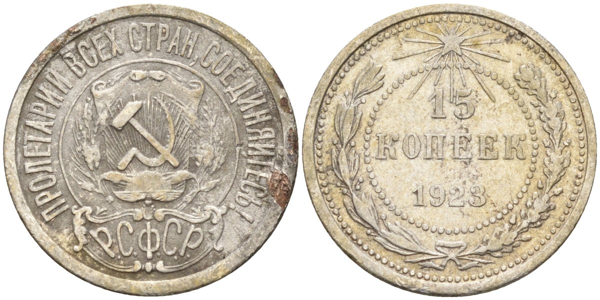 СССР 15 копеек 1923 Федорин 4 серебро 4160-641