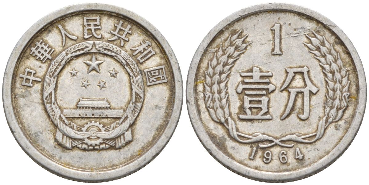 Китай 1 фынь 1964 KM 1 алюминий 4154-331