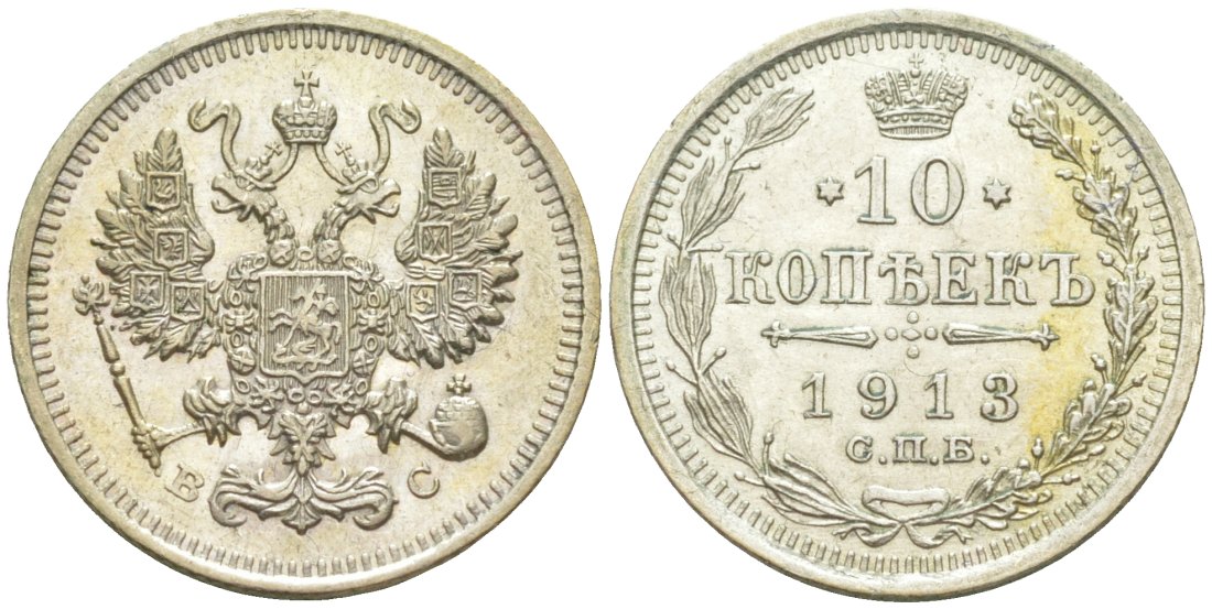 Россия 10 копеек 1913 СПБ-ВС, Николай II (1894-1917) Биткин 166 серебро 44-1147