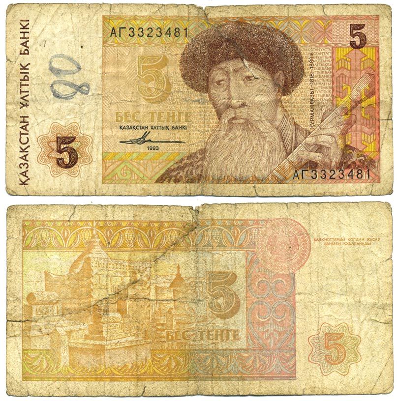 Казахстан 5 тенге 1993 Курмангазы Pick 9 а, Сергеев 9 бумага 7548-101-1