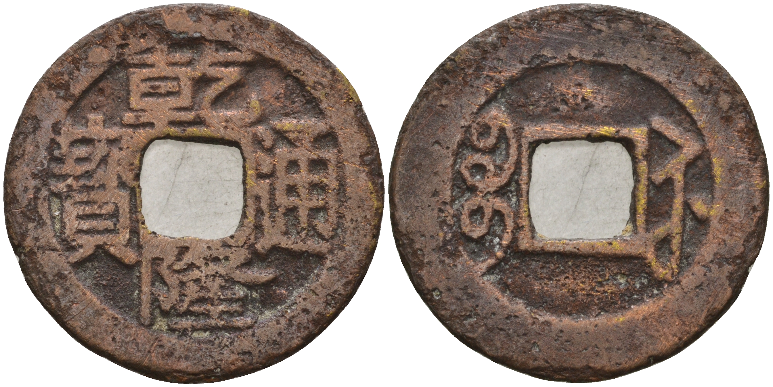 Китай 1 цянь (кэш) ND (1736-1794) династия Цин (1636-1912), Айсиньгьоро Хунли (1735-1796), диаметр 24 Hartill 22.308, FD 2316, Schjoth 1471, KM 405 бронза 4121-811