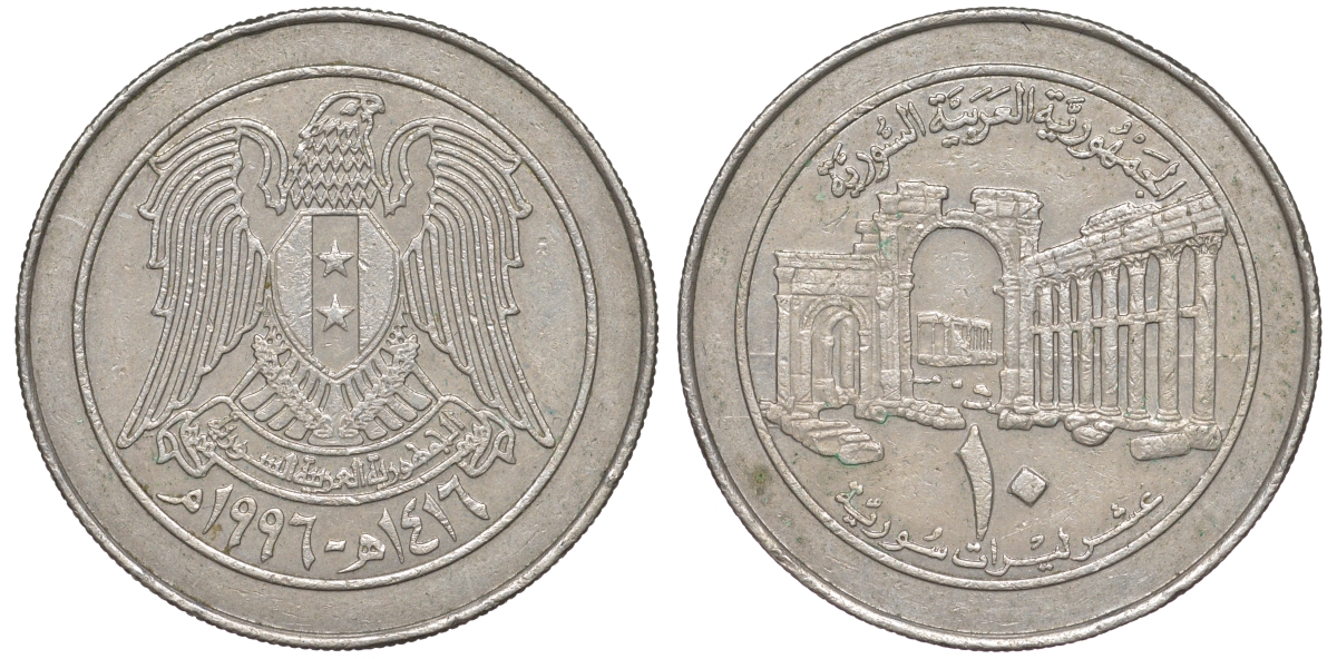 Сирия 10 фунтов 1996 AH 1416 KM 124 медно-никель 4511-425