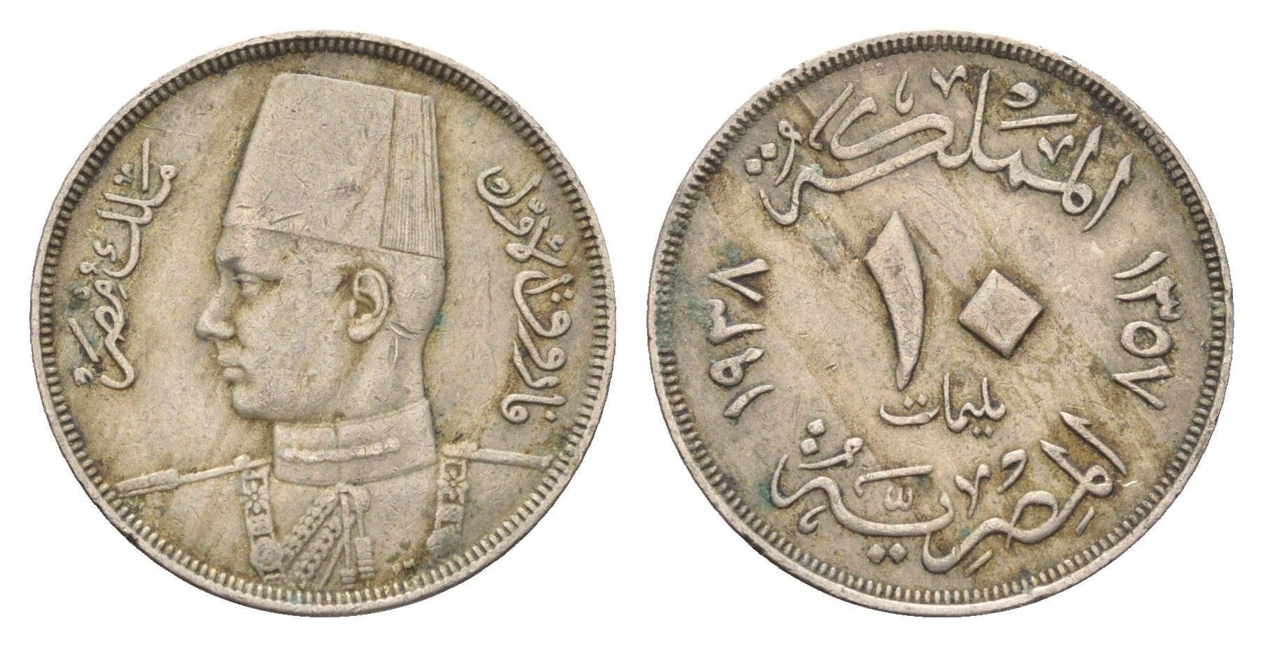 Египет 10 миллим 1938 KM 364 медно-никель 4673-341