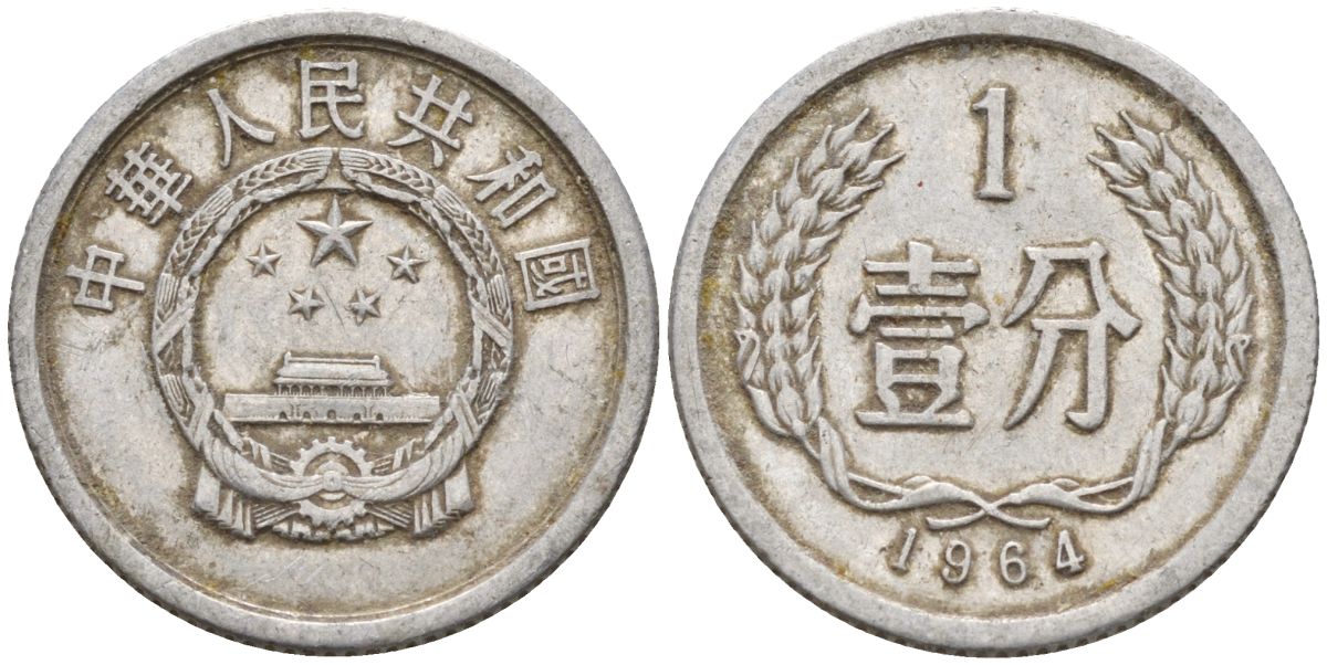 Китай 1 фынь 1964 KM 1 алюминий 4154-329