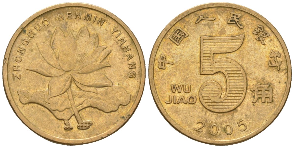Китай 5 цзяо 2005 KM 1411 сталь плакированный латунью 4132-121