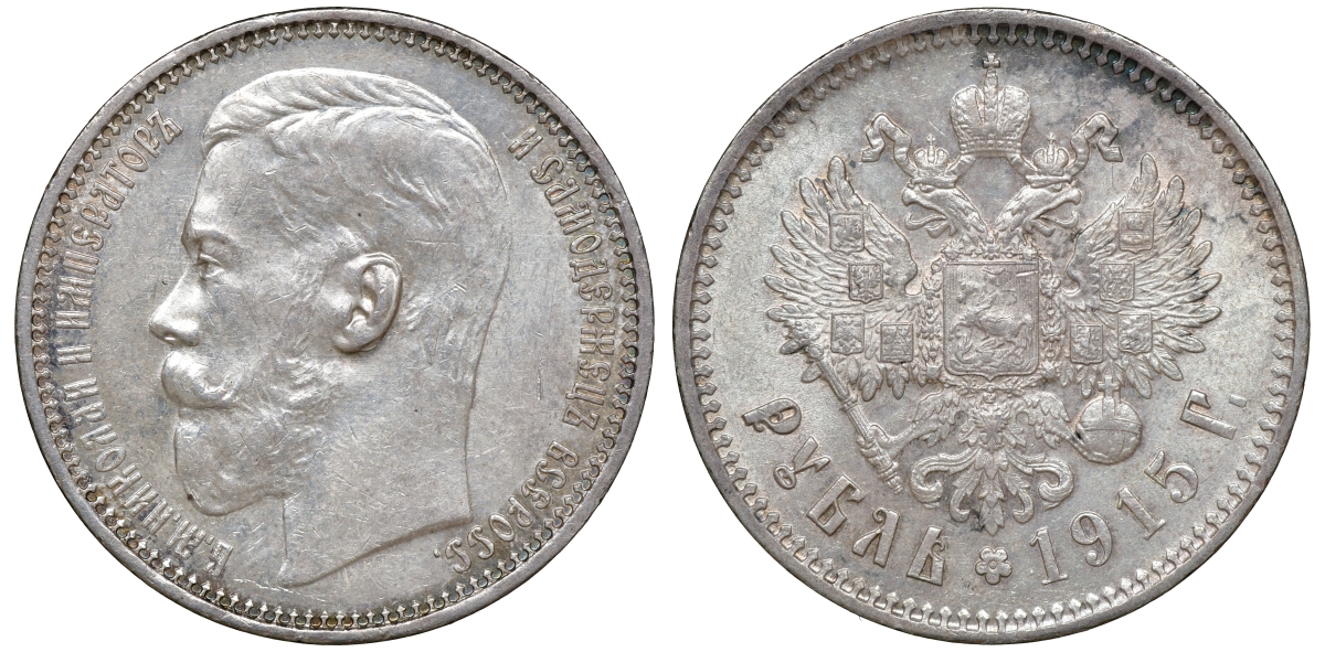 Россия 1 рубль 1915 ВС, Николай II (1894-1917) Биткин 70 R серебро UNC 10-002-55