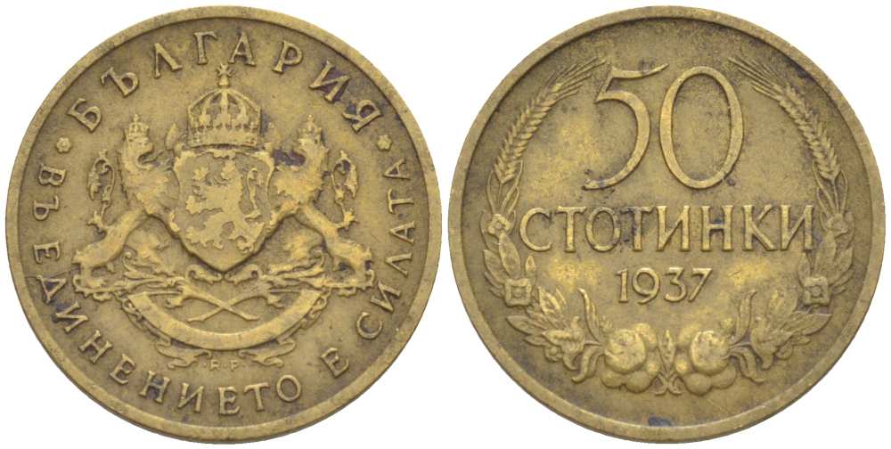 Болгария 50 стотинок 1937 Борис III (1918-1943) KM 46 алюминиевая бронза 4516-939