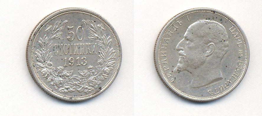 Болгария 50 стотинок 1913 KB, Король Фердинанд I (1908-1918) KM 30 серебро aUNC 36-1222