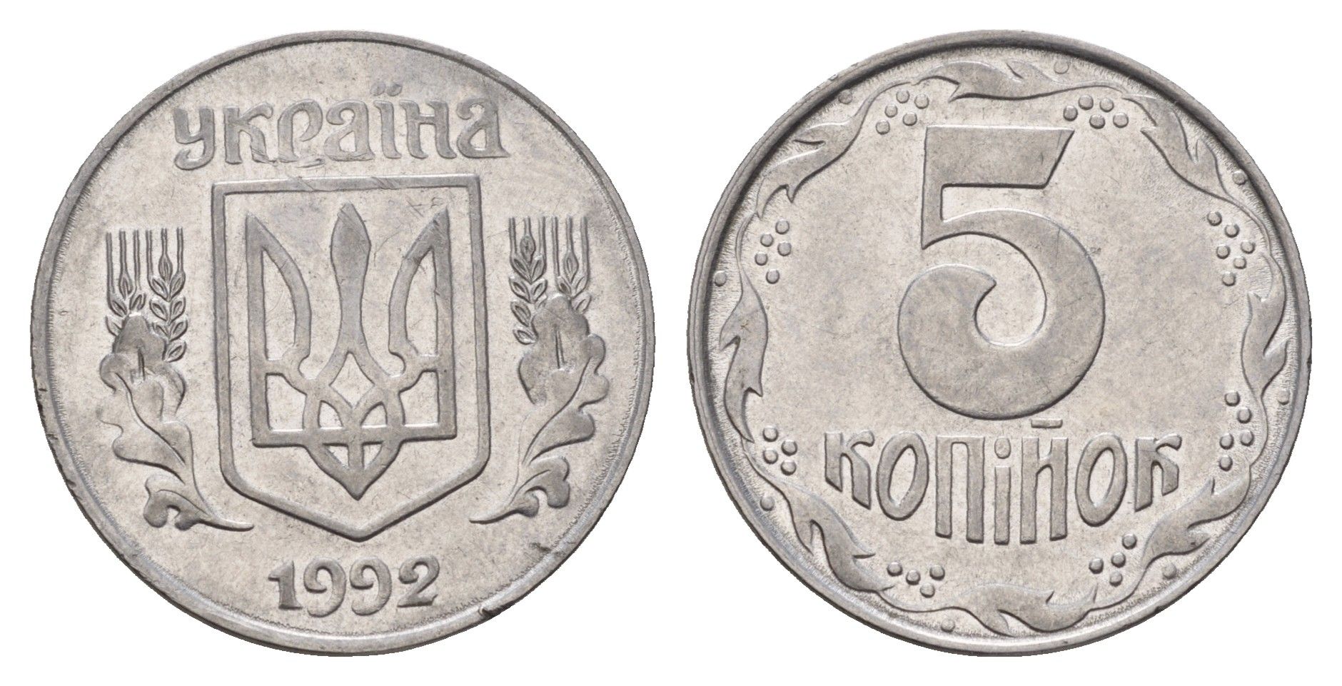 Украина 5 копеек 1992 KM 7a нержавеющая сталь 186-644